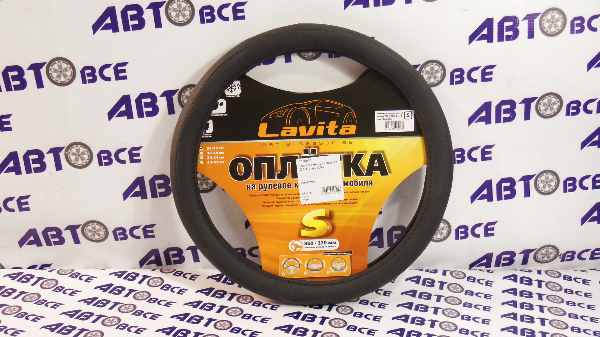 Оплетка на руль черная (35-37см) LAVITA   